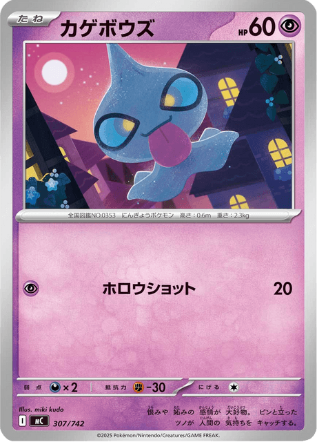 Shuppet [Headbutt | Will-O-Wisp] Card Front