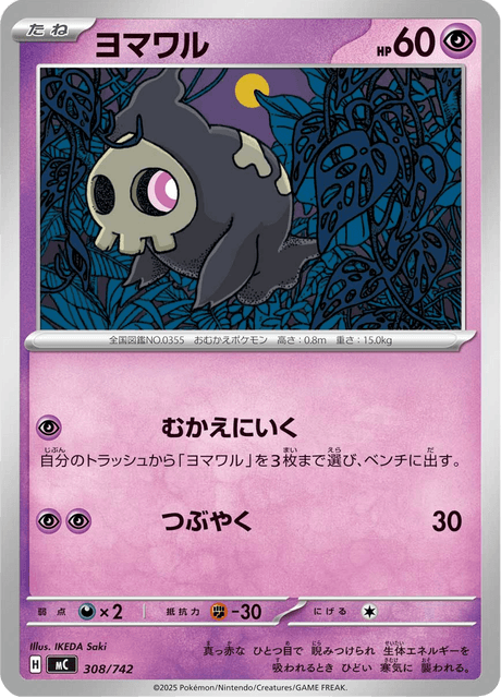 Duskull Card Front