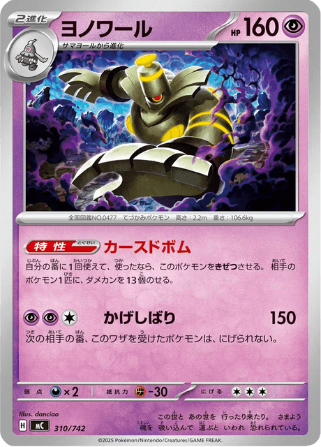 Dusknoir Frente