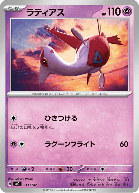 Latias [Energy Assist | Sky Heal] Frente