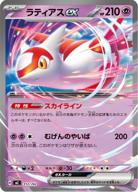 Latias ex Card Front