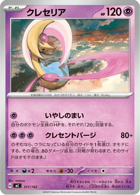 Cresselia Card Front