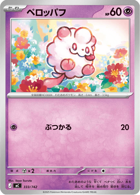 Swirlix [Cotton Guard] Card Front