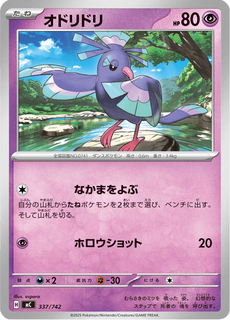 Oricorio