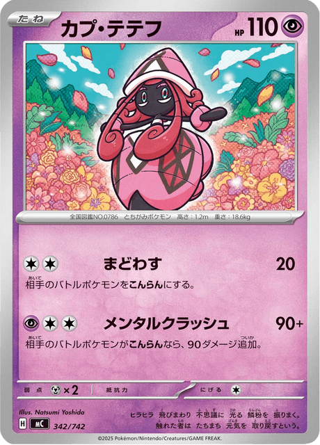 Tapu Lele [Charmed Charm | Magical Shot] Frente