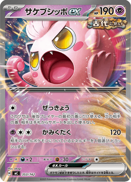 Scream Tail ex Card Front