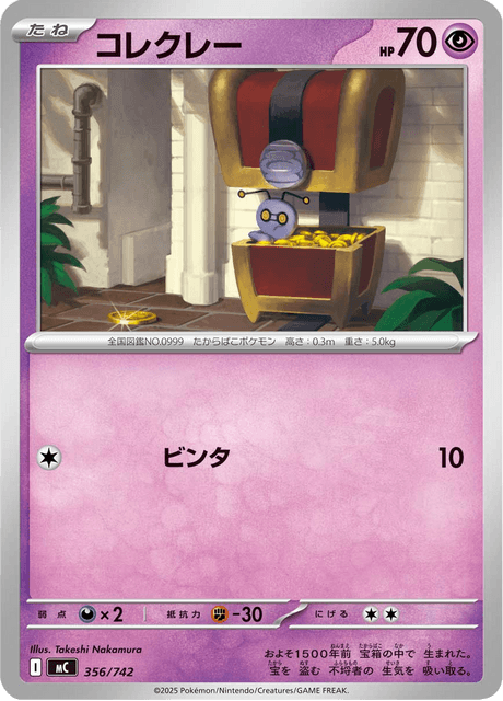 Gimmighoul Card Front