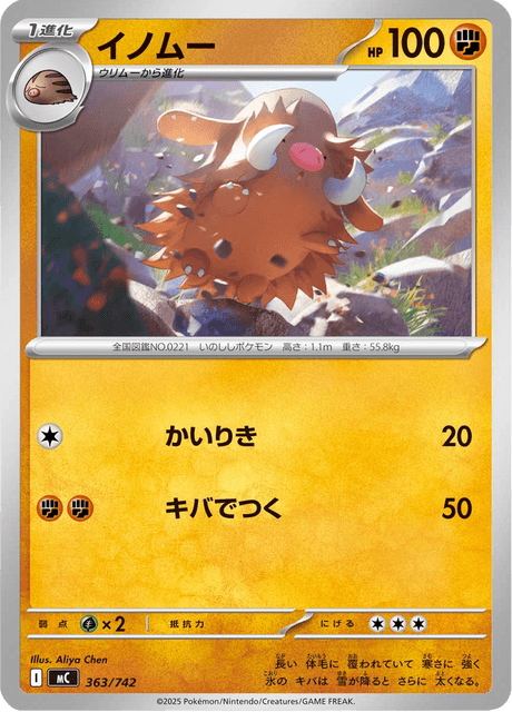 Piloswine Card Front