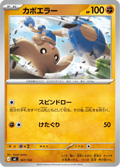 Hitmontop Card Front