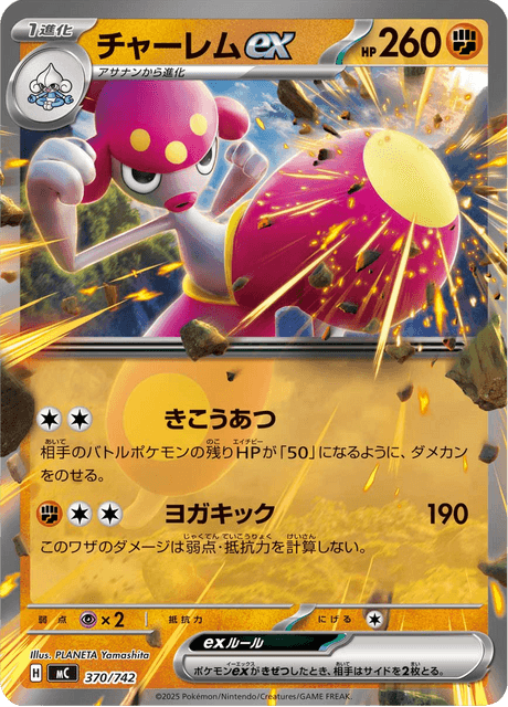 Medicham ex Card Front