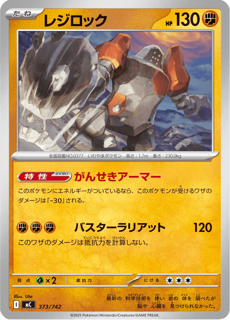 Regirock Card Front