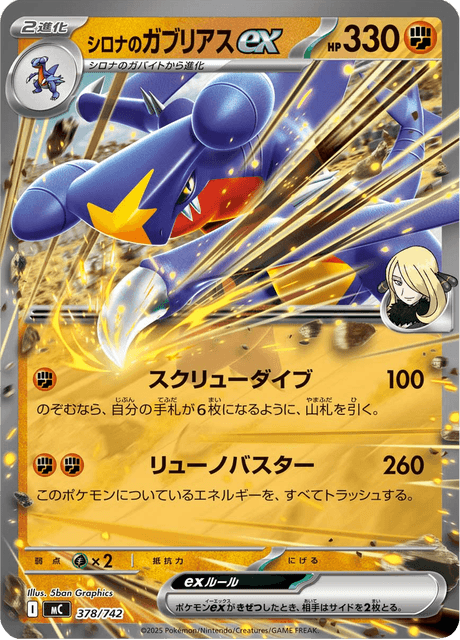 Cynthia's Garchomp ex Card Front