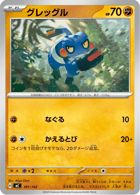 Croagunk Card Front
