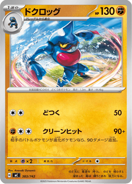 Toxicroak Card Front
