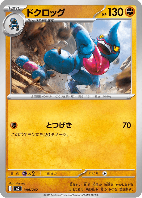 Toxicroak Card Front