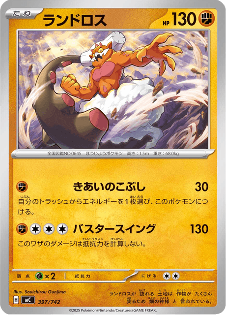 Landorus Card Front