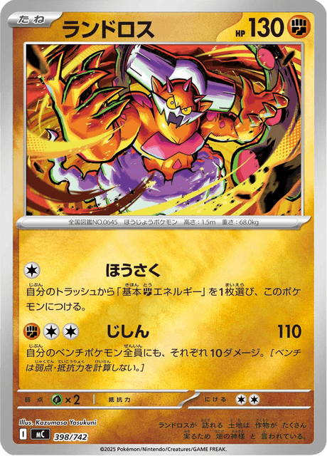 Landorus Card Front