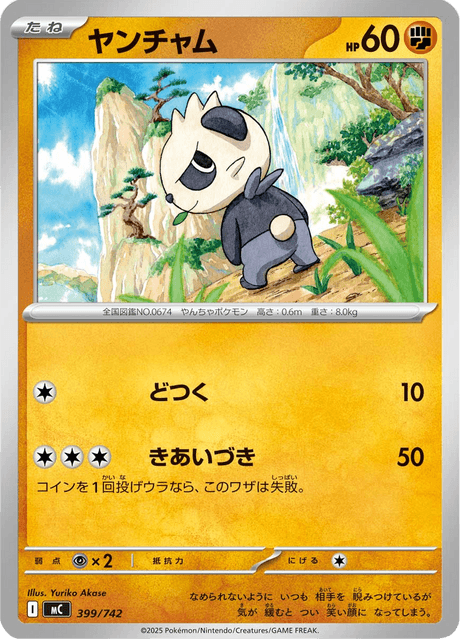 Pancham Card Front