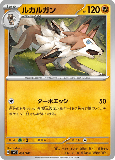 Lycanroc [Dangerous Claws | Corner] Frente