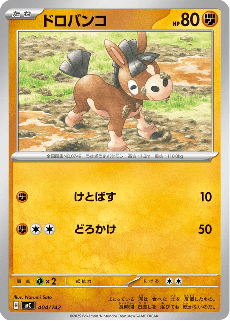 Mudbray [Stomp] Frente