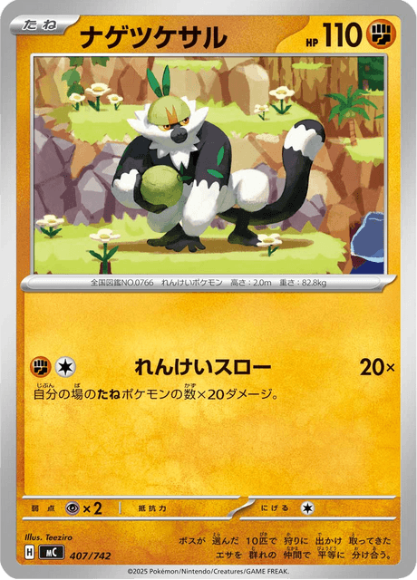 Passimian [Punch | Intentional Grounding] Frente