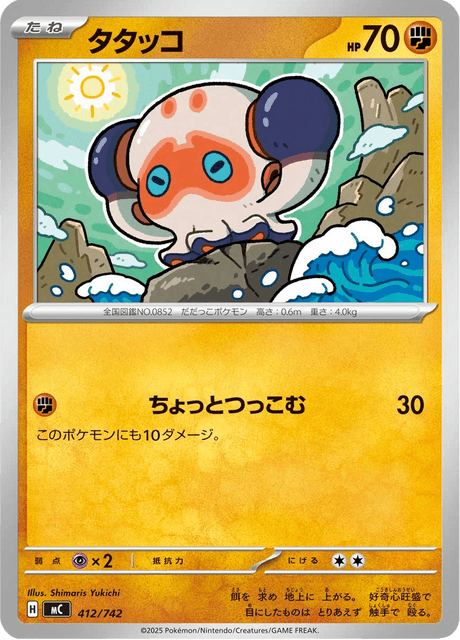 Clobbopus Card Front