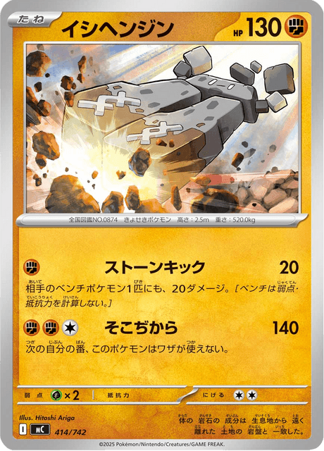 Stonjourner [Placaje Salvaje] Frente