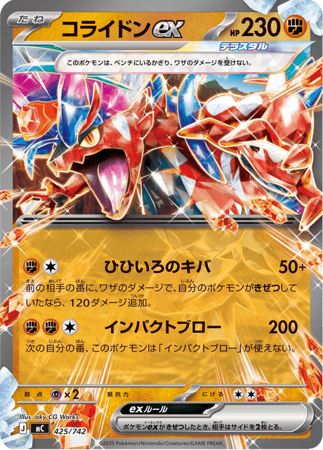 Koraidon ex Card Front