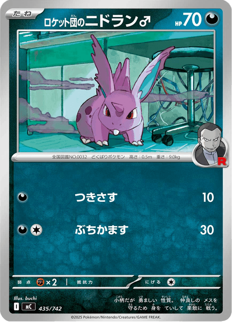 Nidoran del Team Rocket Card Front