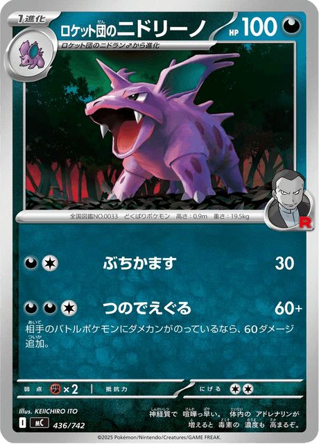 Nidorino del Team Rocket Card Front