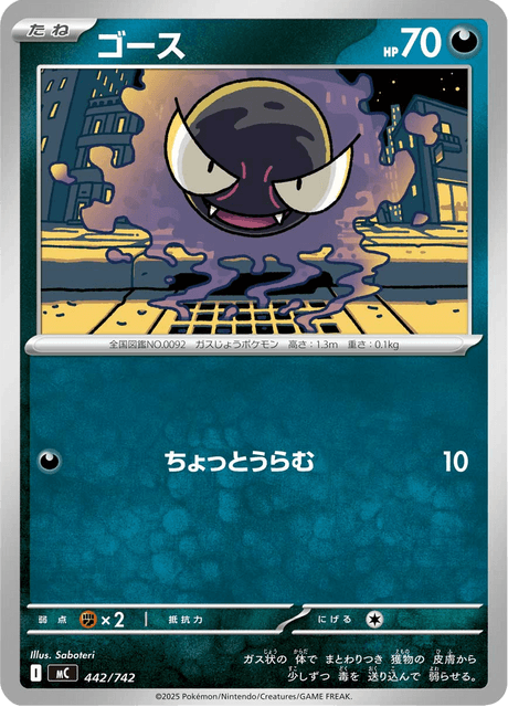 Gastly Card Front