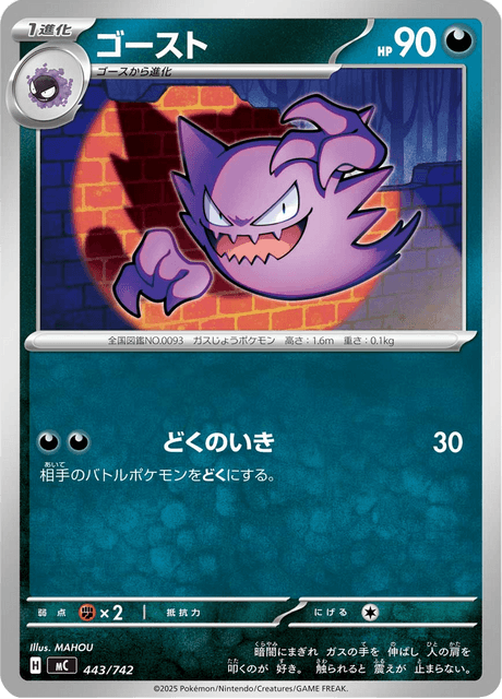 Haunter Card Front
