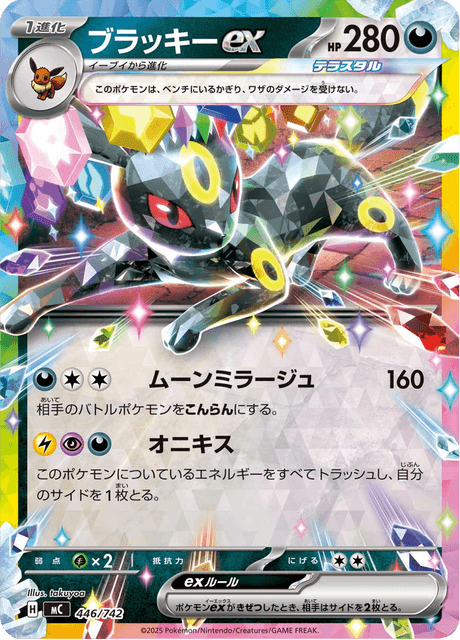 Umbreon ex Card Front