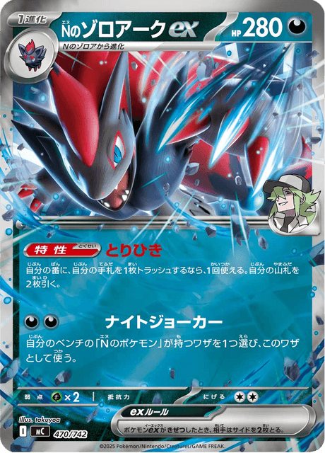 N's Zoroark ex Card Front