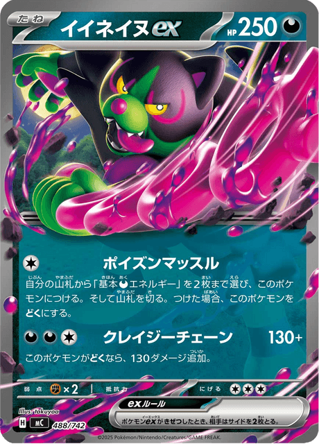 Okidogi ex Card Front