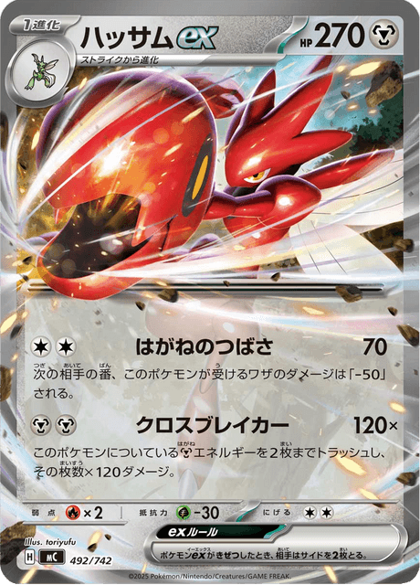Scizor ex Card Front
