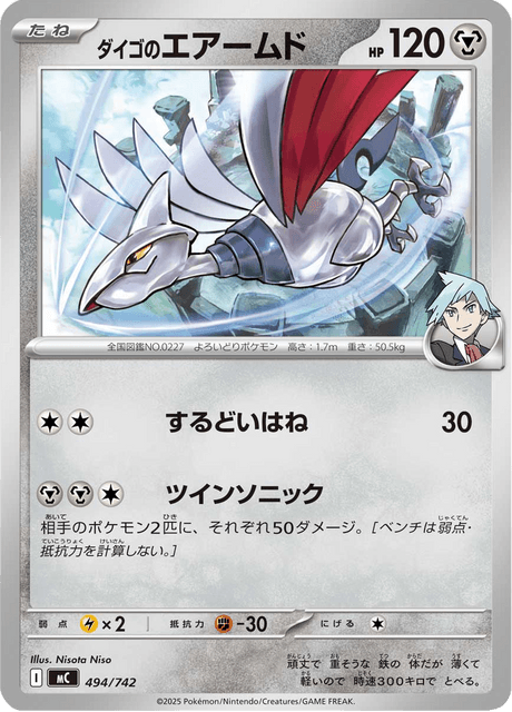 Skarmory di Rocco Card Front