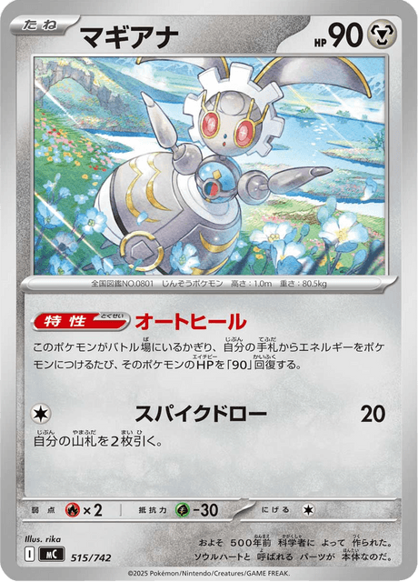 Magearna [Minor Errand-Running | Energy Press] Frente