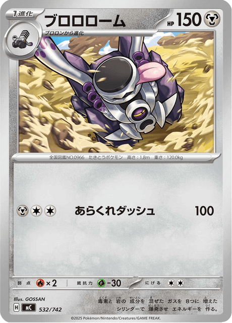 Revavroom [Rumbling Engine | Knock Away] Frente