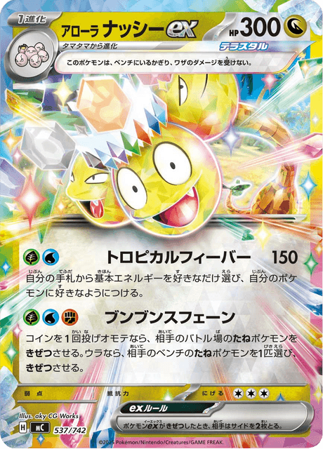 exeggutor di Alola ex Card Front