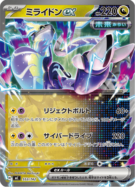 Miraidon ex Card Front