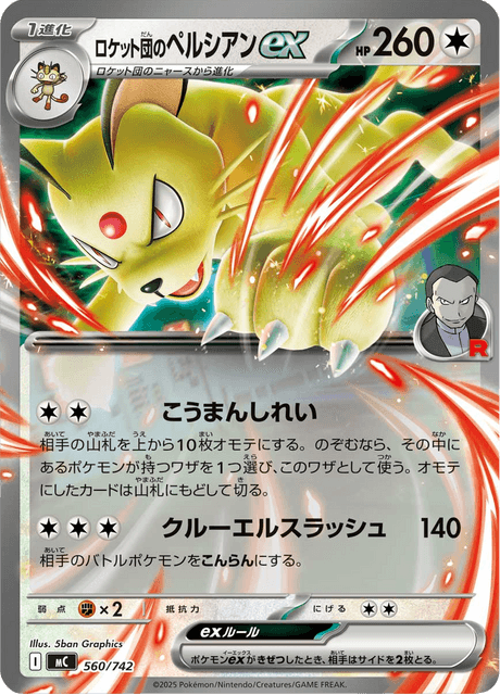 Persian ex del Team Rocket Frente