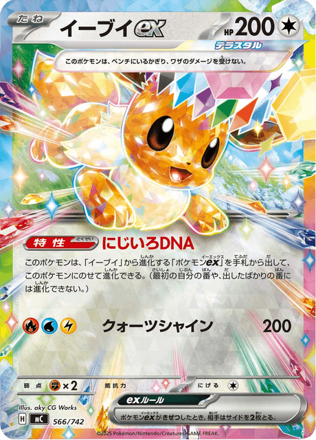 Eevee ex Card Front