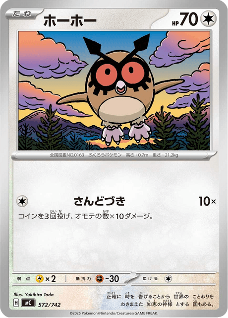 Hoothoot [Proclaim the Night] Frente