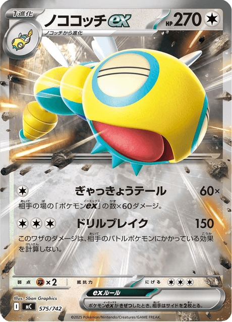 Dudunsparce ex Frente