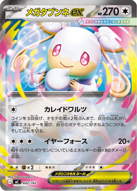 Mega Audino ex Card Front