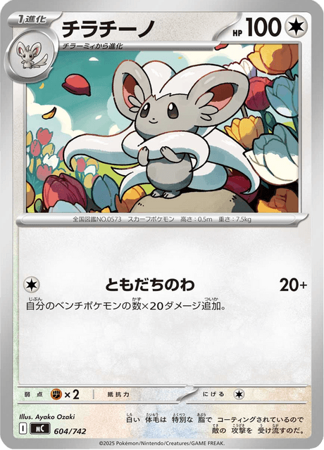 Cinccino Card Front