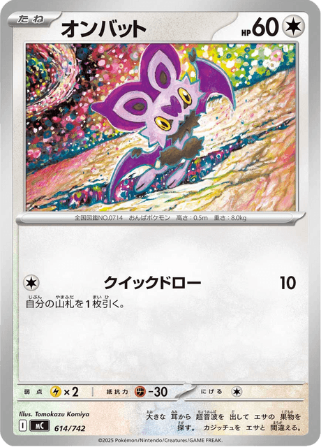 Noibat Card Front