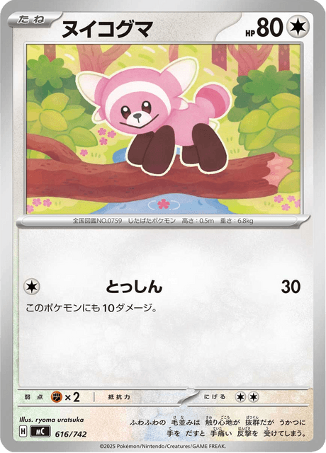 Stufful [Baby-Doll Eyes | Tackle] Card Front