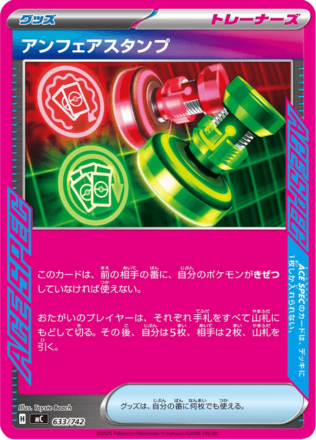 Unfair Stamp Card Front